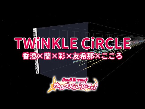 【バンドリ！ガールズバンドパーティ！】「TWiNKLE CiRCLE」を耳コピしてみた（カラオケ）BanG Dream! Girl's Band Party!