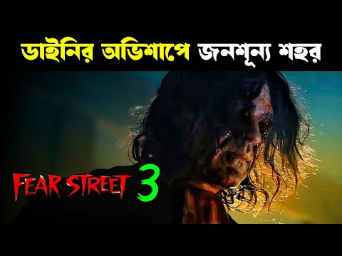 FEAR STREET 1666 - (Part 3) movie explained in bangla | Haunting Realm