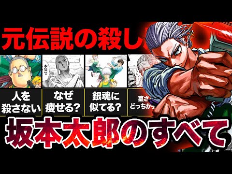 【SAKAMOTO DAYS】謎の元殺し屋・坂本太郎の正体・強さのすべて【アニメ考察】【2025冬アニメ】