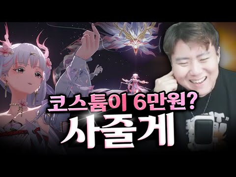 명조 첫 코스튬 갖고 싶으신 분? 진짜사줌