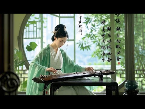 Soothing Chinese Traditional Music | 古筝古琴背景音乐