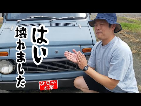 おやしさんのHONDA Life StepVAN 360(ホンダ　ライフステップバン 360)の調子がすこぶる悪いので直してみようとする動画　その１