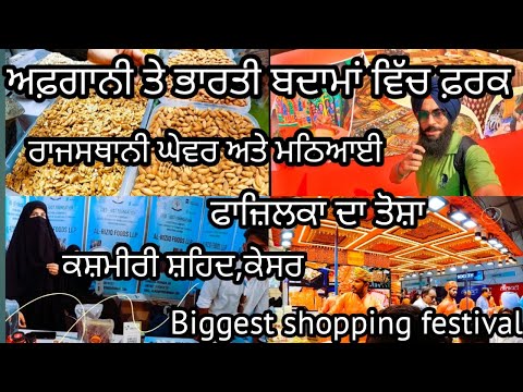 kashmiri products|Diwali shopping|Afganistani badam|shopping fair chandigarh 2024