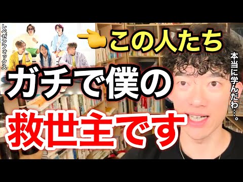 【レペゼン】炎上したDaiGoがレペゼンフォックスから学んだこと。本人たちを前に熱弁し感動の嵐‼︎※切り抜き※DJ社長※DJふぉい※生配信／質疑応答DaiGoメーカー【メンタリストDaiGo】