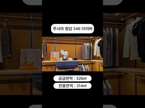 청담동 최고층 랜드마크 루시아청담 546 더리버를 소개드립니다.