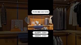 청담동 최고층 랜드마크 루시아청담 546 더리버를 소개드립니다.