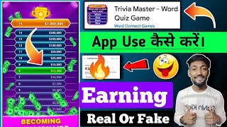 Trivia Master App Se Paisa Kaise Nikale || Trivia Master App Real Or Fake || Trivia Master App