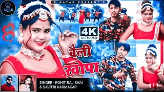 #बेली खोपा | Beli khopa  | New Khortha Song  2022 | New Khortha Song !Rohit Raj Bhai | Khortha Song