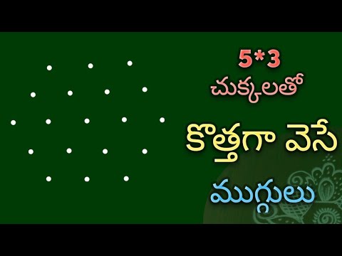 monday simple kolam with 5*3 dots 🌺 somavaram muggulu 🌺 chukkala muggulu 🌺 simple muggulu