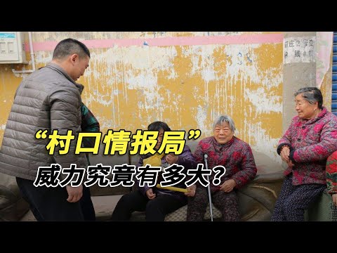 村口情報局已集結完畢，過年回村的壓迫感，閣下應該如何應對？