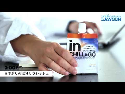 【ローソン】「inゼリー CHILL&GO オレンジ味」が発売中♪