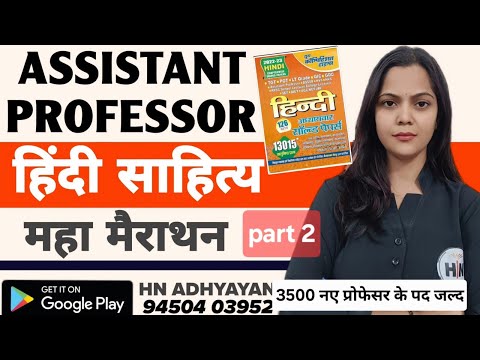 Uphesc Hindi Sahitya Revision (Part-2 ) हिंदी साहित्य मैराथन |Dr Antima| HN ADHYAYAN|#upheschindi