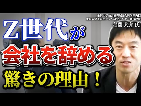 Z世代が会社を辞める驚きの理由！◎金間大介氏（1／2）『静かに退職する若者たち』PHP研究所