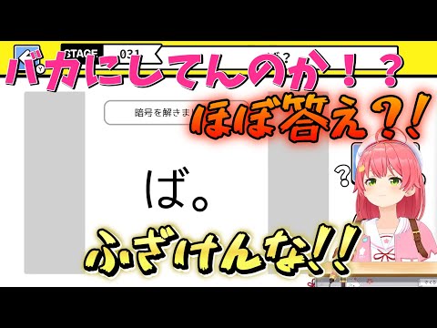 【 IQ 】一番やっちゃいけない気がする謎解きIQクイズ・・とんでもないクイズに手を出すさくらみこ！！【ホロライブ/さくらみこ】