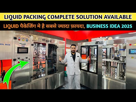 Liquid पैकेजिंग मशीन के सबसे बडे Manufacturer  || Liquid Filling Machine business ideas 2025