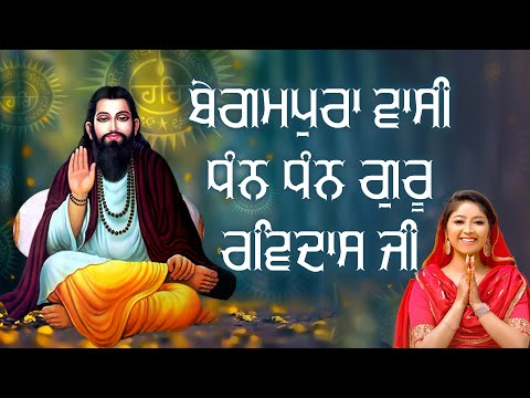 Begampura Mission | Dhan Dhan Guru Ravidas Ji | Ginni Mahi | Latest Ravidas Ji Bhajan 2024