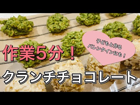 作業5分！レンジでディズニーランド風クランチチョコレート♡バレンタインや子どもとおやつ作りに！