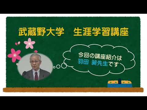 春の名作能「屋島（八島）」と「東北」_羽田 昶先生【講義紹介映像】0407004