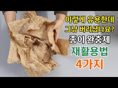 내가 택배포장지도 좋아할 수 밖에 없는 이유/종이 쓰레기 줄이기