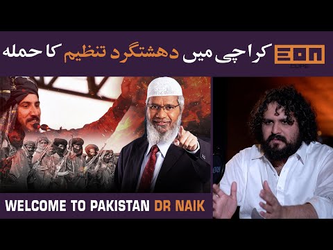 Karachi B|@st Situation, Zakir Naik Unfortunate Incident At Airport | Eon Clips