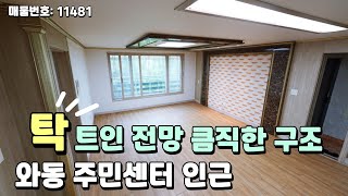 안산 단원구 와동에 위치한 큼직한 빌라매매 공원조망