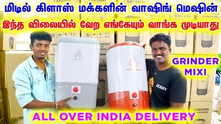 😍Cheapest Washing Machine😍 மிக குறைந்த விலையில்| Devi Lakshmi Washing Machine #washingmachine #offer