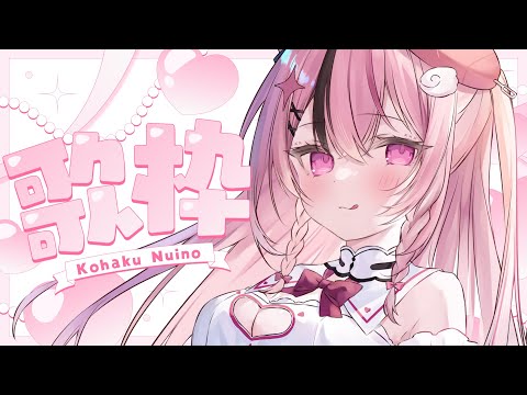 【 #karaoke / 歌枠 】初見さん大歓迎！おーるじゃんるで歌います！💗 #shorts 【#ぬい縫い中 / #Vtuber 】