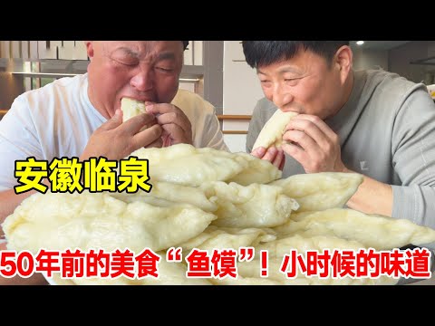 In Linquan  Anhui  the delicious food ”fish bun” 50 years ago was really delicious when I was a chi