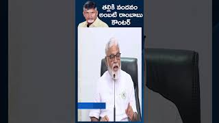 తల్లికి వందనం | Amabati Ramababu Questioning Chandrababu For Talliki Vandanam | @SakshiTV