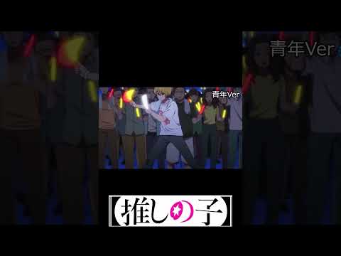 推しの子　オタ芸比較