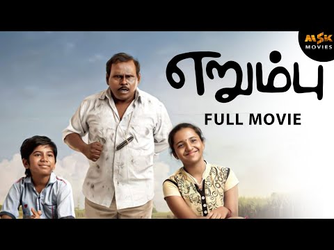 ERUMBU Tamil Full Movie | M.S Baskar, Charlie, Baby Monica | Suresh G | Arun Raj | MSK Movies