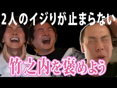 桑田社長、林社長が竹之内社長へのイジりが止まらない【虎ベル】