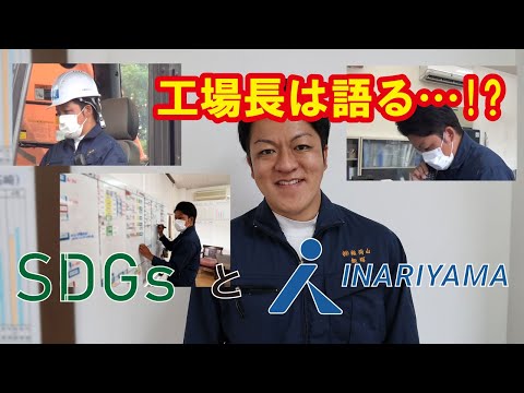 【SDGs】未来へ伸びる産業で働く！