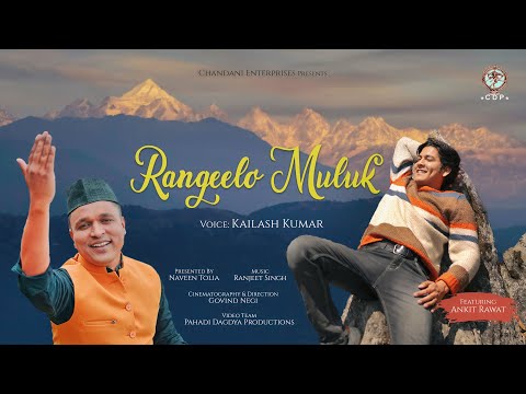 Rangeelo Muluk | Kailash Kumar | Ankit Rawat | Latest Uttarakhandi Song 2022 | Chandani Enterprises