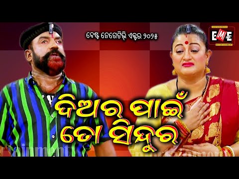 DIARA PAIN TO SINDURA | HIGH VOLTAGE JATRA | EASTERN OPERA