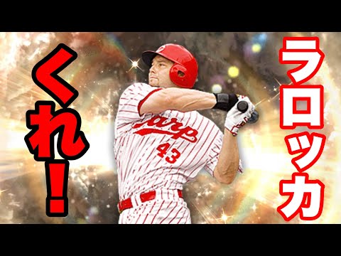 【プロスピA】2022OB第三弾契約書開封！！目指すはラロッカ！！【プロ野球スピリッツA】