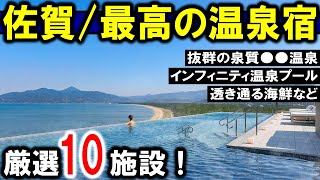 佐賀県の旅行や観光におすすめ温泉旅館＆ホテル12選！嬉野温泉・武雄温泉・太良嶽温泉などなど