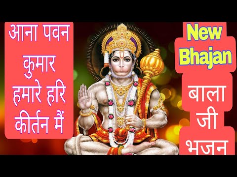 Hanuman Bhajan | Hanuman Song | Bhajan | Song #bhajan #song