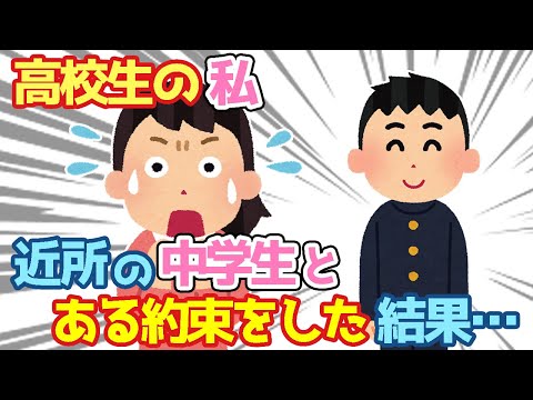 【2ch馴れ初め】近所の中学生に告白されてある約束をする→結婚【ゆっくり】