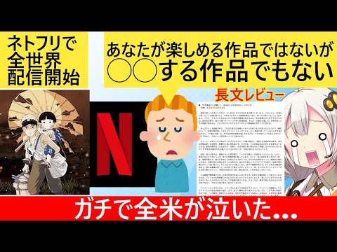 火垂るの墓を海外で配信した結果、米国人の長文レビューが的確すぎると話題になる