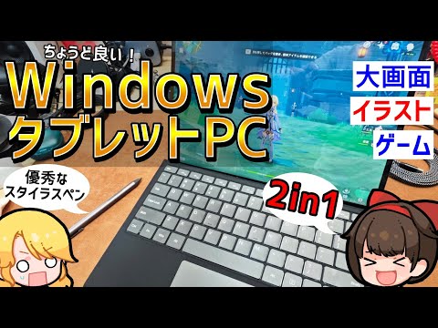 5万で買えるSurfaceっぽい2in1 WindowsタブレットノートPC【CHUWI Hi10 Max】レビュー