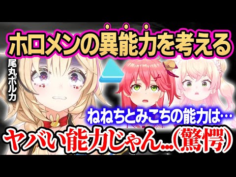 「0期生は●●みたいな存在であってほしい..!」5期生など"ホロライブ学園異能物"の妄想を始めたら歯止めが効かなくなった尾丸ポルカww【ホロライブ 切り抜き】