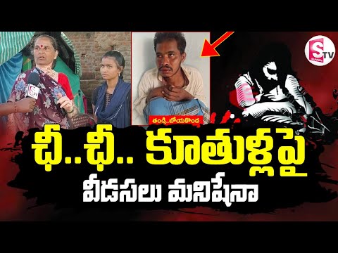 ఇంత దారుణమా.. కూతుళ్లపై.. | Annamayya District Latest News | @SumanTVDwarakaTirumala