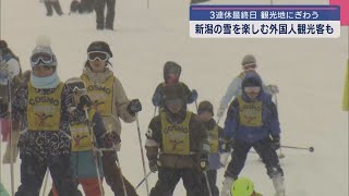 3連休最終日 観光地にぎわう！新潟の雪を楽しむ外国人観光客も【新潟】スーパーJにいがた1月13日OA