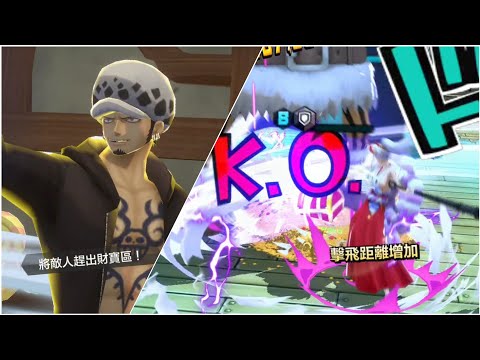 《ONE PIECE Bounty Rush》在調整前， 先來玩看看大和😍順便試玩紅屬奪寶 羅😋