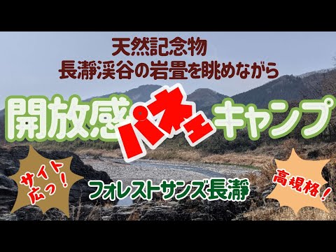 【埼玉県/長瀞】高規格で開放感抜群のキャンプ場『フォレストサンズ長瀞』のご紹介！#高規格キャンプ場 #まふハピキャンプ