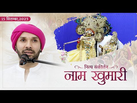 नित्य संकीर्तन | श्रीहित आश्रम,वृन्दावन | 15-09-2023 | Shree Hita Ambrish Ji