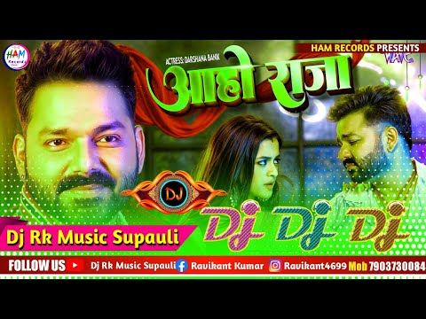 Pawan Singh New Song √√ आहो राजा || Aaho Raja Dj Song || Dj Rk Raja Supauli Bhojpuri song 2025