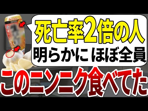 医者は絶対食べません！50代以降の死亡率が倍増する危険なニンニクの特徴【ゆっくり解説】