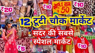 12 Tuti Chowk Market | Sadar Bazar Delhi | Sadar Bazar Sunday patri market | That Pinkish Girl